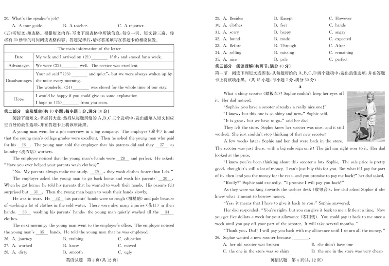 《1.2021年山东省泰安市中考英语真题（PDF版）_初中英语789_26秋最新人教版英语九年级上册_人教版英语九年级全册_人教版初中英语9全一册_0最新更新_人教版英语9年级下册_2021年中考真题_山东》第2页预览