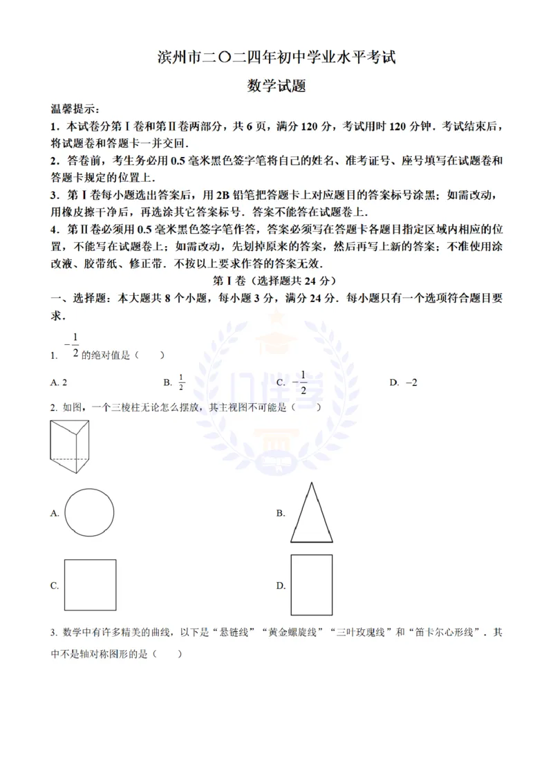 《2024年山东省滨州市中考数学真题(原卷版)_12.2026年4月全国各地高考模拟卷_2026版初中金考卷•45套中考试卷汇编系列合集_全国版中考真题(1)_各省市《历年中考真题》2013-2024(10)_山东》第1页预览