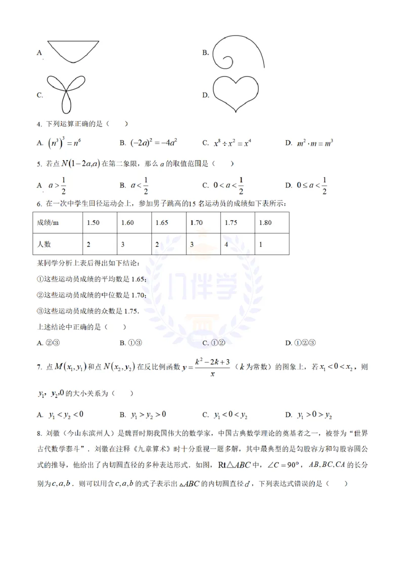 《2024年山东省滨州市中考数学真题(原卷版)_12.2026年4月全国各地高考模拟卷_2026版初中金考卷•45套中考试卷汇编系列合集_全国版中考真题(1)_各省市《历年中考真题》2013-2024(10)_山东》第2页预览