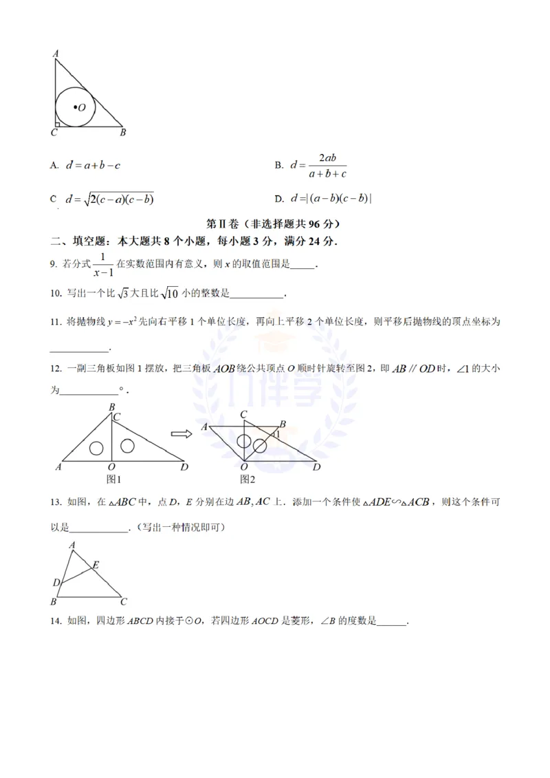 《2024年山东省滨州市中考数学真题(原卷版)_12.2026年4月全国各地高考模拟卷_2026版初中金考卷•45套中考试卷汇编系列合集_全国版中考真题(1)_各省市《历年中考真题》2013-2024(10)_山东》第3页预览