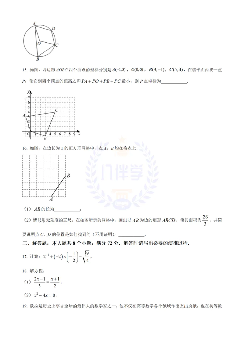 《2024年山东省滨州市中考数学真题(原卷版)_12.2026年4月全国各地高考模拟卷_2026版初中金考卷•45套中考试卷汇编系列合集_全国版中考真题(1)_各省市《历年中考真题》2013-2024(10)_山东》第4页预览
