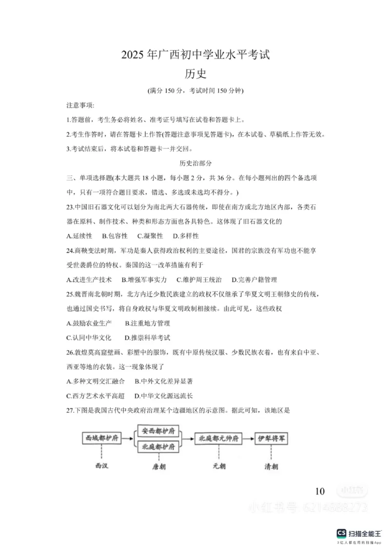 《2025年广西中考历史真题原卷_12.2026年4月全国各地高考模拟卷_2026版初中金考卷•45套中考试卷汇编系列合集_全国版中考真题_2025年全国中考真题答案（按省市分类）(10)_广西》第1页预览