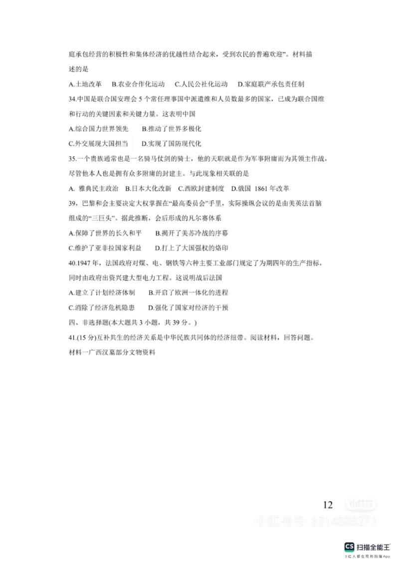 《2025年广西中考历史真题原卷_12.2026年4月全国各地高考模拟卷_2026版初中金考卷•45套中考试卷汇编系列合集_全国版中考真题_2025年全国中考真题答案（按省市分类）(10)_广西》第3页预览
