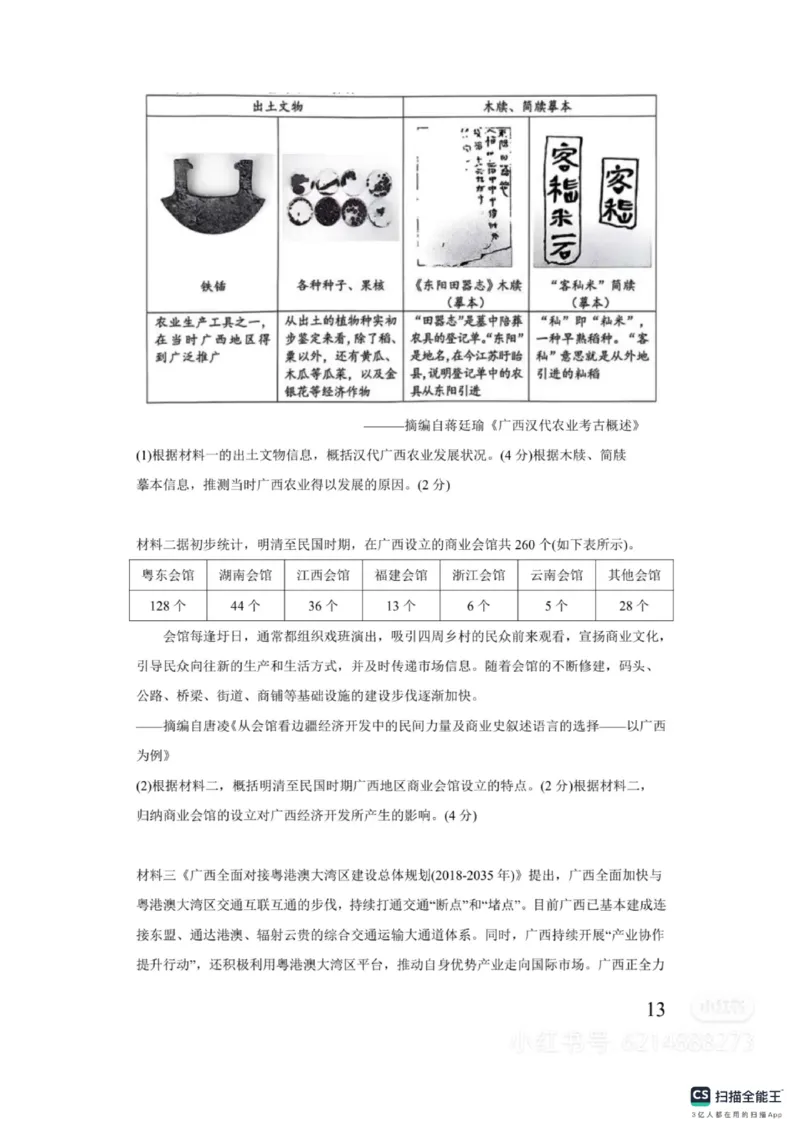 《2025年广西中考历史真题原卷_12.2026年4月全国各地高考模拟卷_2026版初中金考卷•45套中考试卷汇编系列合集_全国版中考真题_2025年全国中考真题答案（按省市分类）(10)_广西》第4页预览