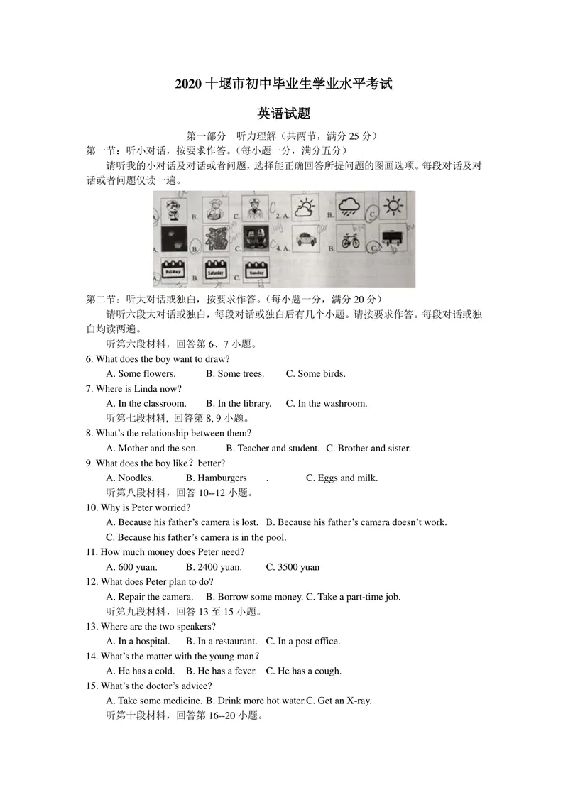 《11十堰市(PDF版，含答案)_初中英语789_26秋最新人教版英语九年级上册_人教版英语九年级全册_第二套_人教版英语九年级上册中考真题_人教版英语九年级上册中考真题_6湖北》第1页预览