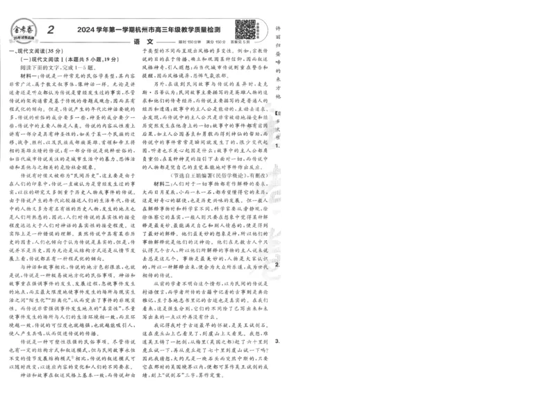 《2025《金考卷·特快专递·第4期》语文-A4_2024-2027高三（6-6月题库）_2025年01月试卷_01012025《金考卷·特快专递·第4期》_语文》第10页预览
