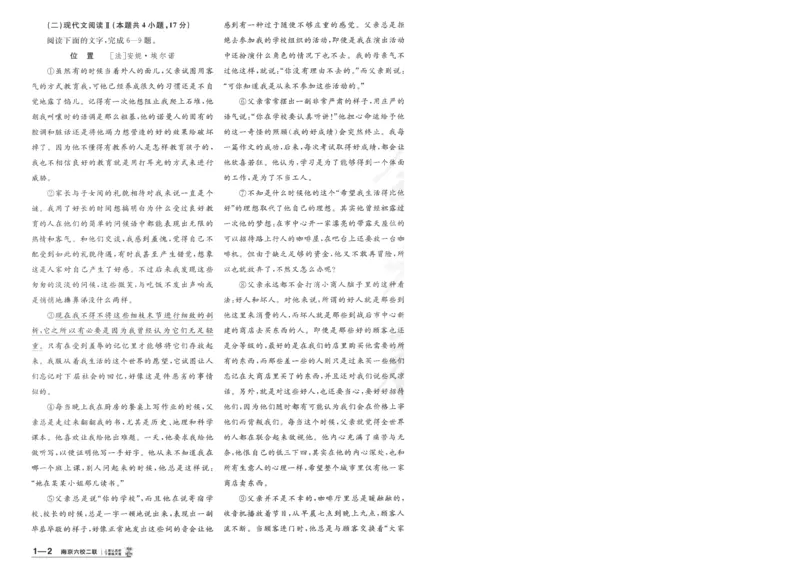 《2025《金考卷·特快专递·第4期》语文-A4_2024-2027高三（6-6月题库）_2025年01月试卷_01012025《金考卷·特快专递·第4期》_语文》第4页预览