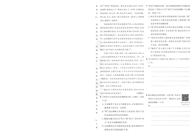 《2025《金考卷·特快专递·第4期》语文-A4_2024-2027高三（6-6月题库）_2025年01月试卷_01012025《金考卷·特快专递·第4期》_语文》第5页预览