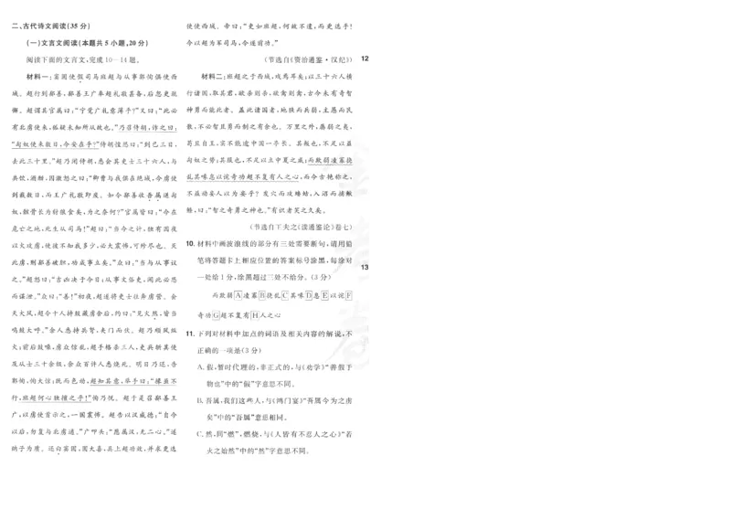 《2025《金考卷·特快专递·第4期》语文-A4_2024-2027高三（6-6月题库）_2025年01月试卷_01012025《金考卷·特快专递·第4期》_语文》第6页预览