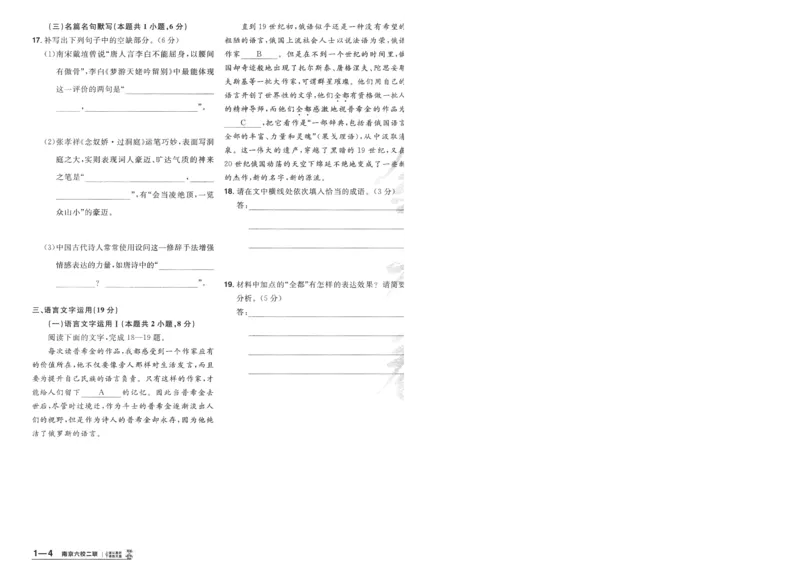 《2025《金考卷·特快专递·第4期》语文-A4_2024-2027高三（6-6月题库）_2025年01月试卷_01012025《金考卷·特快专递·第4期》_语文》第8页预览