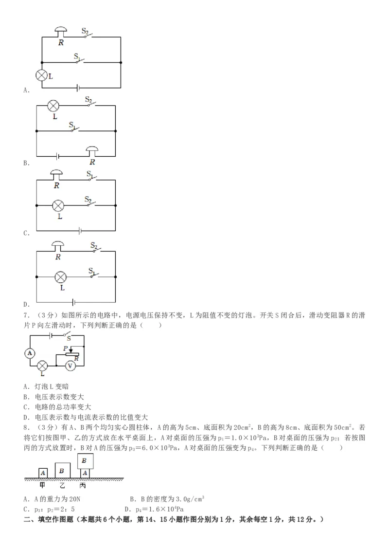 《2022年重庆市中考物理真题（B卷）（解析卷）_重庆历年中考真题2008-2026_4.重庆中考物理2008-2026》第2页预览