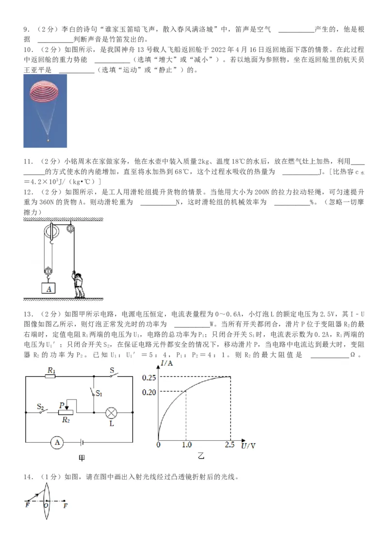 《2022年重庆市中考物理真题（B卷）（解析卷）_重庆历年中考真题2008-2026_4.重庆中考物理2008-2026》第3页预览