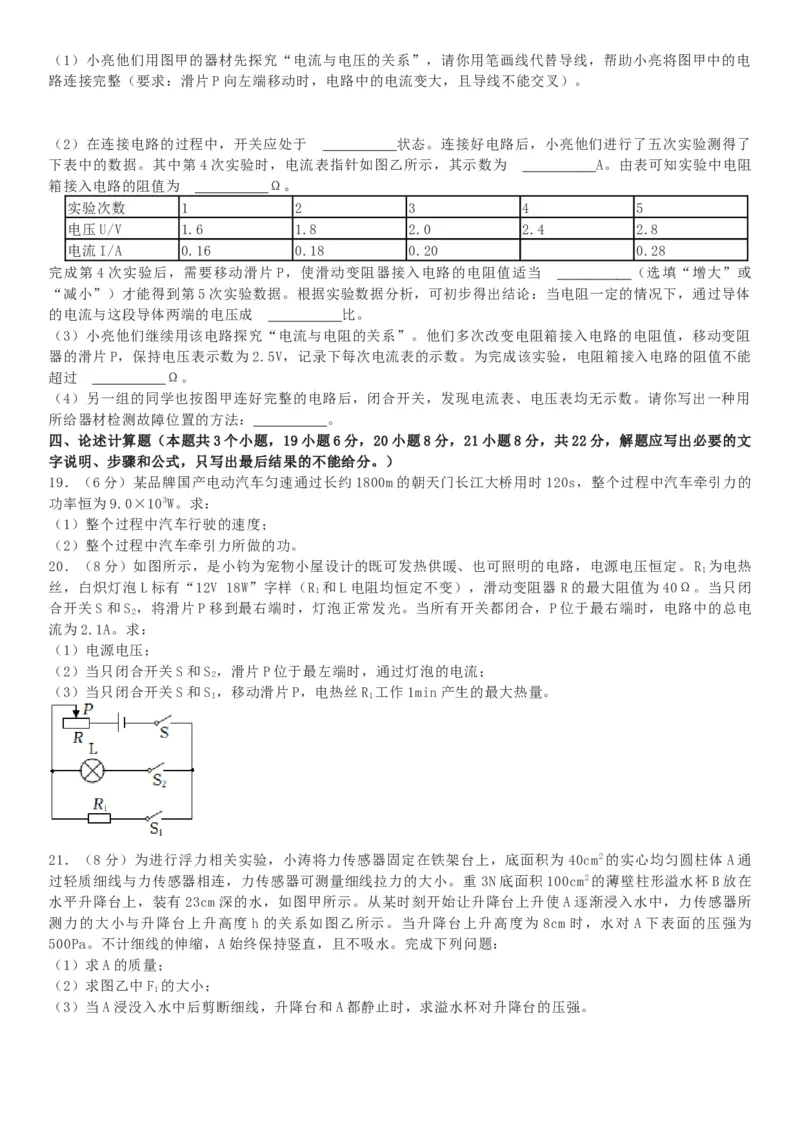 《2022年重庆市中考物理真题（B卷）（解析卷）_重庆历年中考真题2008-2026_4.重庆中考物理2008-2026》第5页预览