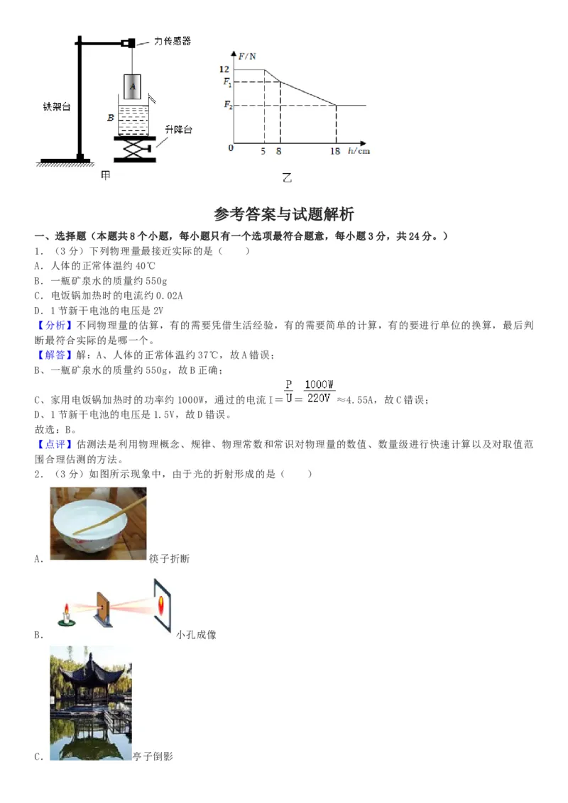 《2022年重庆市中考物理真题（B卷）（解析卷）_重庆历年中考真题2008-2026_4.重庆中考物理2008-2026》第6页预览