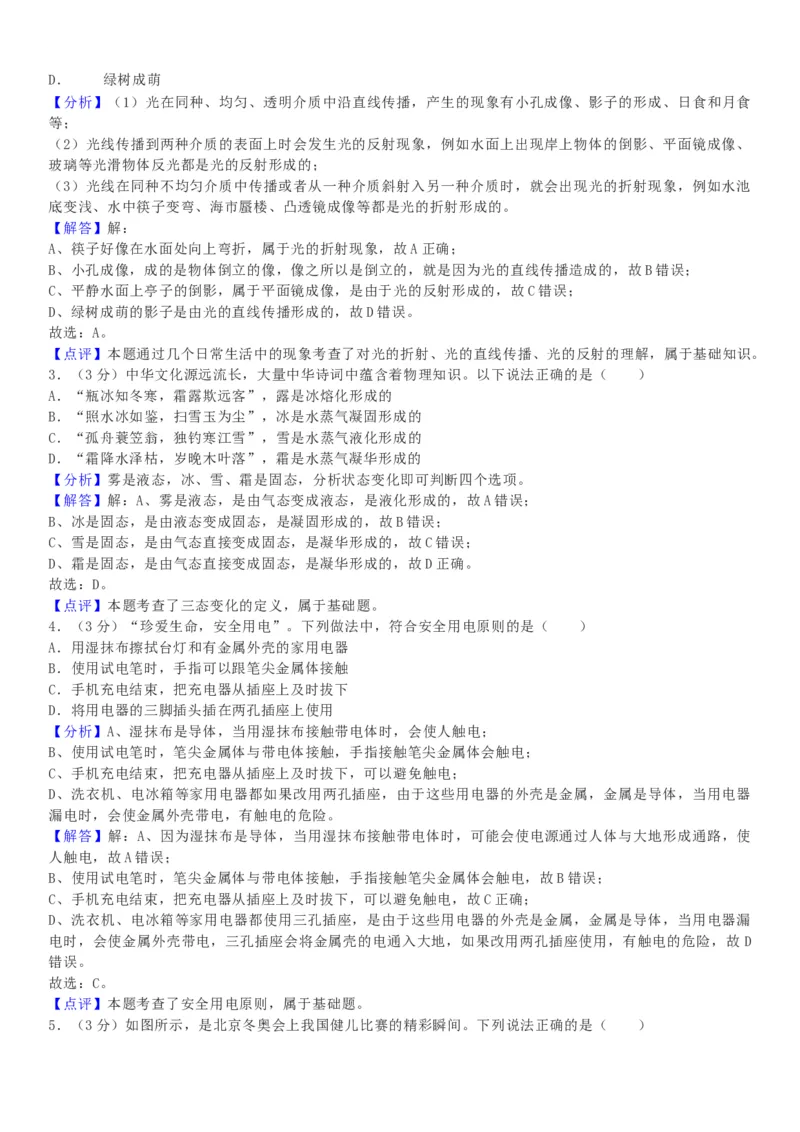 《2022年重庆市中考物理真题（B卷）（解析卷）_重庆历年中考真题2008-2026_4.重庆中考物理2008-2026》第7页预览