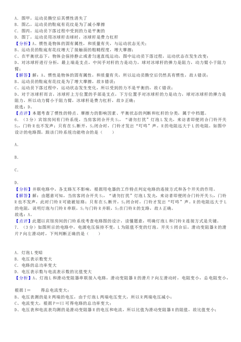 《2022年重庆市中考物理真题（B卷）（解析卷）_重庆历年中考真题2008-2026_4.重庆中考物理2008-2026》第8页预览