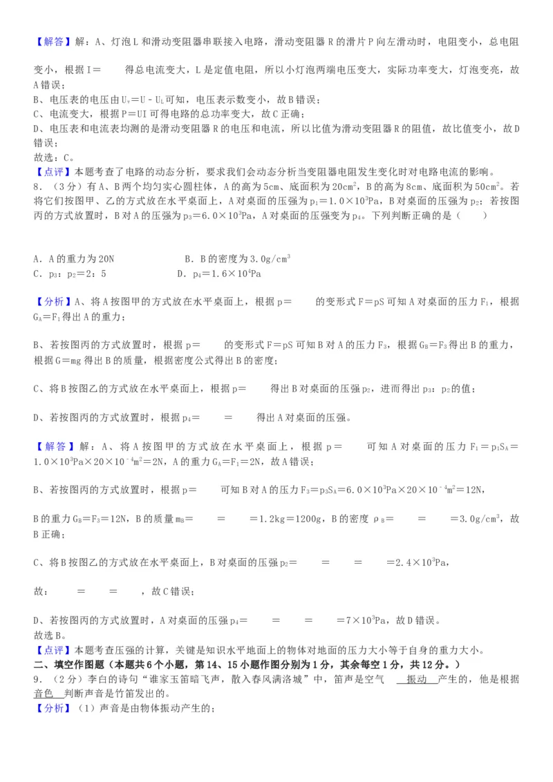 《2022年重庆市中考物理真题（B卷）（解析卷）_重庆历年中考真题2008-2026_4.重庆中考物理2008-2026》第9页预览