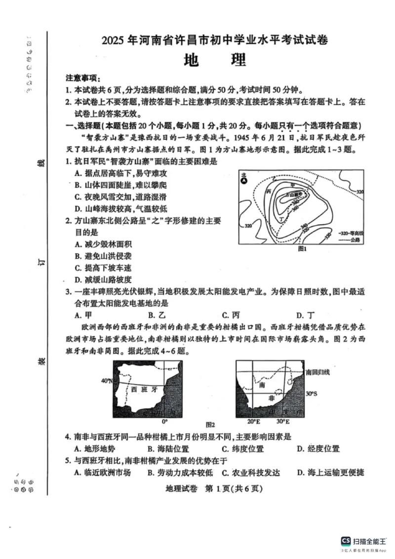 《2025年河南省许昌市中考地理真题原卷_12.2026年4月全国各地高考模拟卷_2026版初中金考卷•45套中考试卷汇编系列合集_全国版中考真题_2025年全国中考真题答案（按省市分类）(10)_河南省》第1页预览