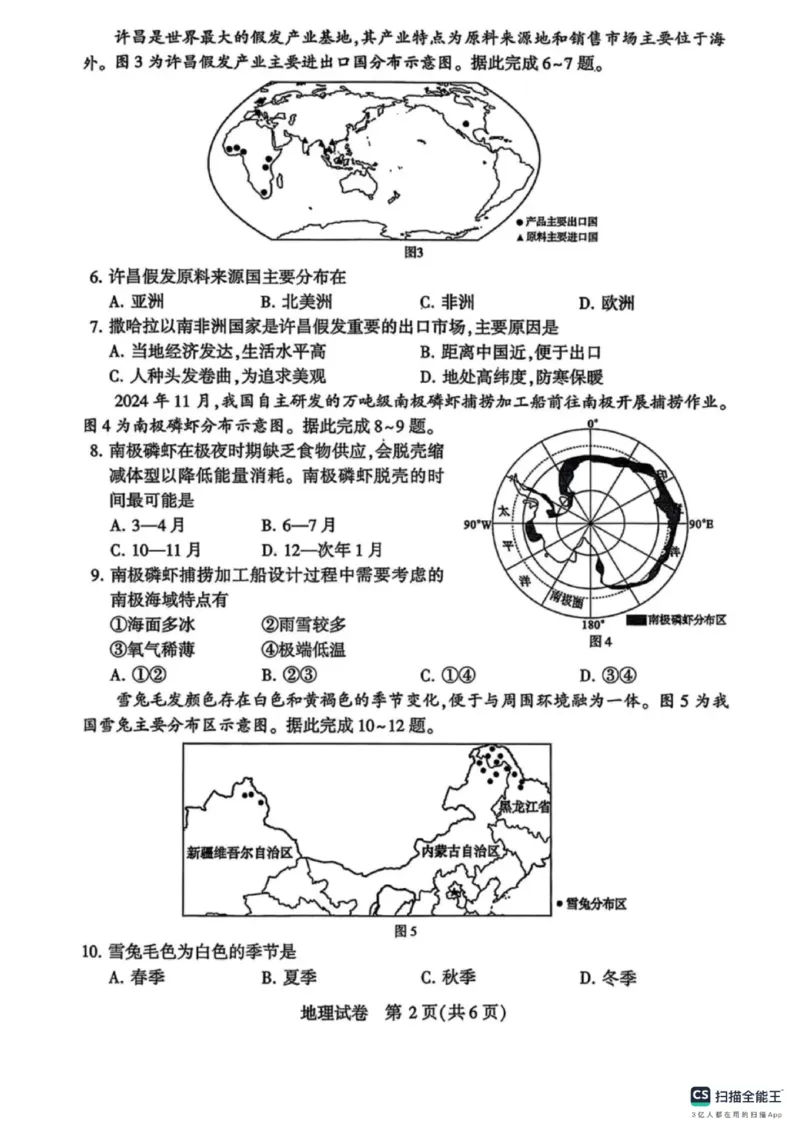 《2025年河南省许昌市中考地理真题原卷_12.2026年4月全国各地高考模拟卷_2026版初中金考卷•45套中考试卷汇编系列合集_全国版中考真题_2025年全国中考真题答案（按省市分类）(10)_河南省》第2页预览