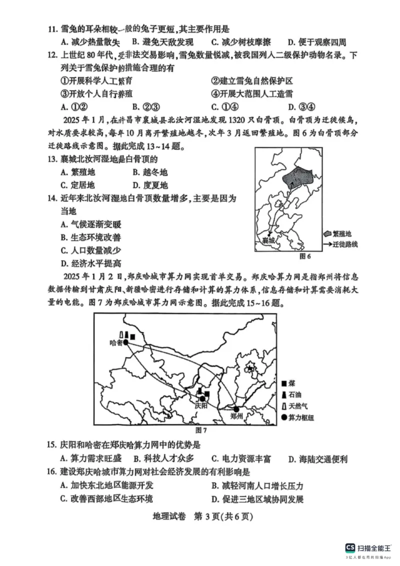 《2025年河南省许昌市中考地理真题原卷_12.2026年4月全国各地高考模拟卷_2026版初中金考卷•45套中考试卷汇编系列合集_全国版中考真题_2025年全国中考真题答案（按省市分类）(10)_河南省》第3页预览
