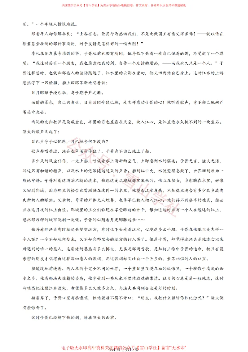 《2022年高考语文试卷（新高考Ⅰ卷）（空白卷）_高考历年真题_08-24全国高考真题（无水印）_新·PDF版2008-2024·高考语文真题_版本2：语文（按省份分类）2008-2024》第4页预览