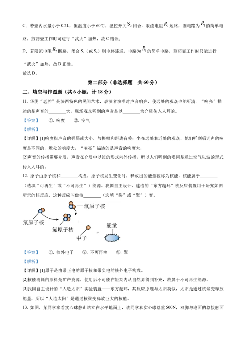 《2024年陕西省中考物理真题（A卷）（解析版）_12.2026年4月全国各地高考模拟卷_2026版初中金考卷•45套中考试卷汇编系列合集_全国版中考真题(1)_各省市《历年中考真题》2013-2024(10)》第7页预览