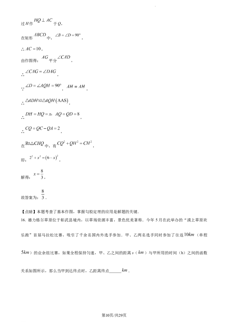《2023年辽宁省阜新市中考数学真题（解析版）_12.2026年4月全国各地高考模拟卷_2026版初中金考卷•45套中考试卷汇编系列合集_全国版中考真题(1)_辽宁各地中考_辽宁数学（25）》第10页预览
