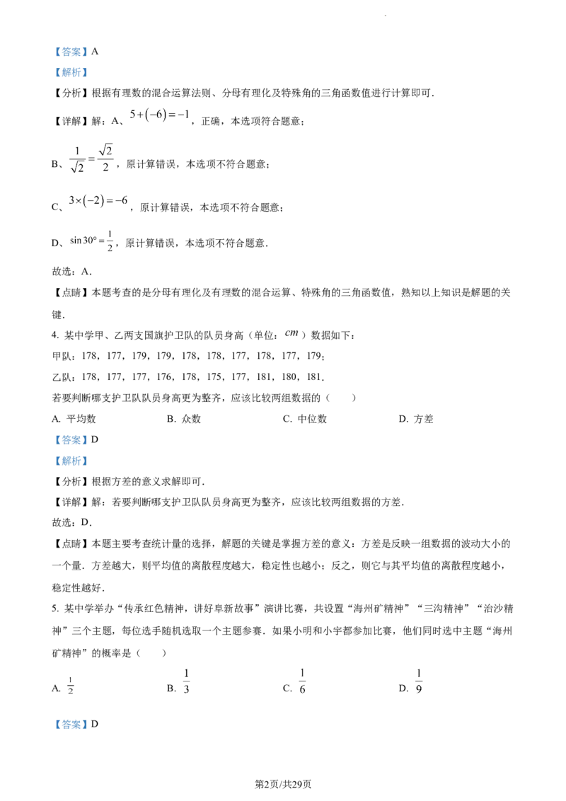 《2023年辽宁省阜新市中考数学真题（解析版）_12.2026年4月全国各地高考模拟卷_2026版初中金考卷•45套中考试卷汇编系列合集_全国版中考真题(1)_辽宁各地中考_辽宁数学（25）》第2页预览