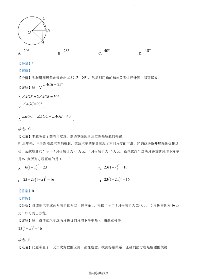《2023年辽宁省阜新市中考数学真题（解析版）_12.2026年4月全国各地高考模拟卷_2026版初中金考卷•45套中考试卷汇编系列合集_全国版中考真题(1)_辽宁各地中考_辽宁数学（25）》第4页预览