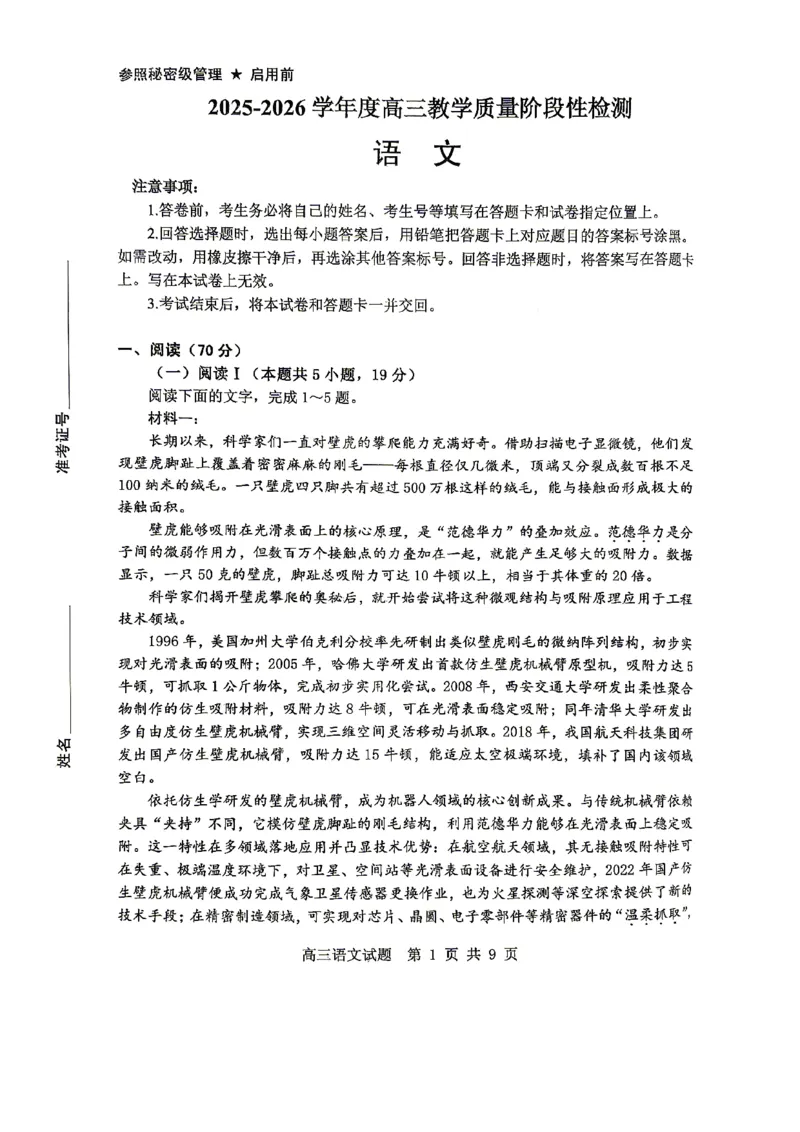 《2025-2026学年度高三教学质量阶段性检测语文_2024-2027高三(6-6月题库)_2026年05月高三试卷_260515山东省淄博市2025-2026学年度高三教学质量阶段性检测(淄博二模)(全科)》第1页预览