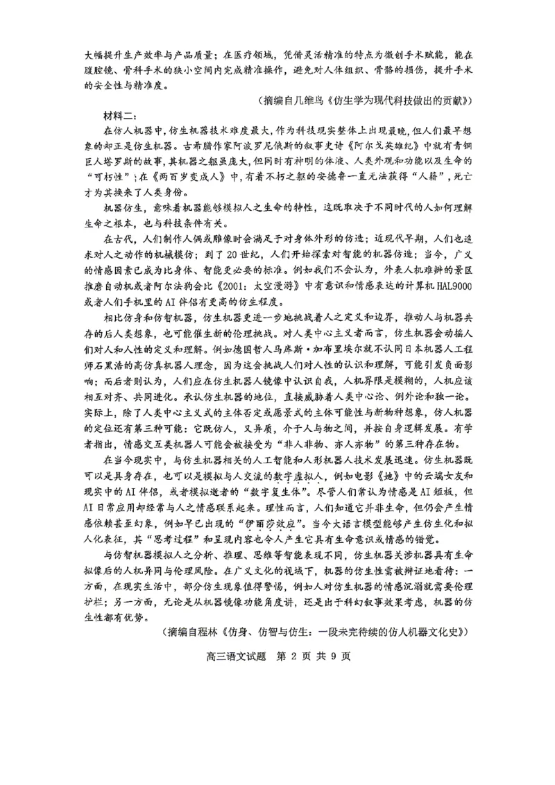 《2025-2026学年度高三教学质量阶段性检测语文_2024-2027高三(6-6月题库)_2026年05月高三试卷_260515山东省淄博市2025-2026学年度高三教学质量阶段性检测(淄博二模)(全科)》第2页预览