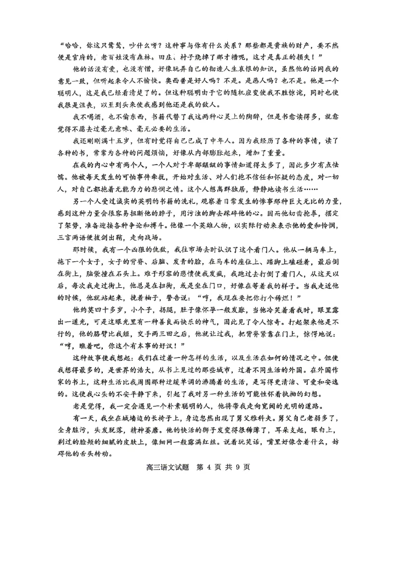 《2025-2026学年度高三教学质量阶段性检测语文_2024-2027高三(6-6月题库)_2026年05月高三试卷_260515山东省淄博市2025-2026学年度高三教学质量阶段性检测(淄博二模)(全科)》第4页预览