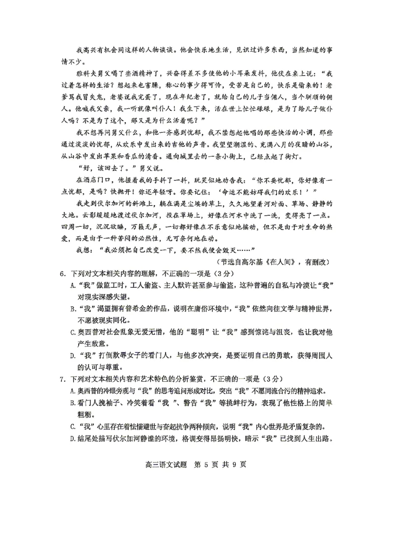《2025-2026学年度高三教学质量阶段性检测语文_2024-2027高三(6-6月题库)_2026年05月高三试卷_260515山东省淄博市2025-2026学年度高三教学质量阶段性检测(淄博二模)(全科)》第5页预览