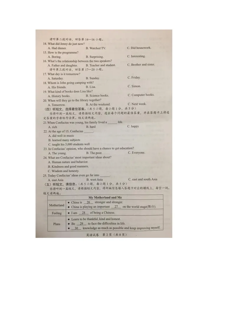 《广西北部湾经济区（已整理）_初中英语789_26秋最新人教版英语九年级上册_人教版英语九年级全册_人教版初中英语9全一册_0最新更新_人教版英语9年级下册_九英下(RJ)--8最新中考题及各地真题》第2页预览