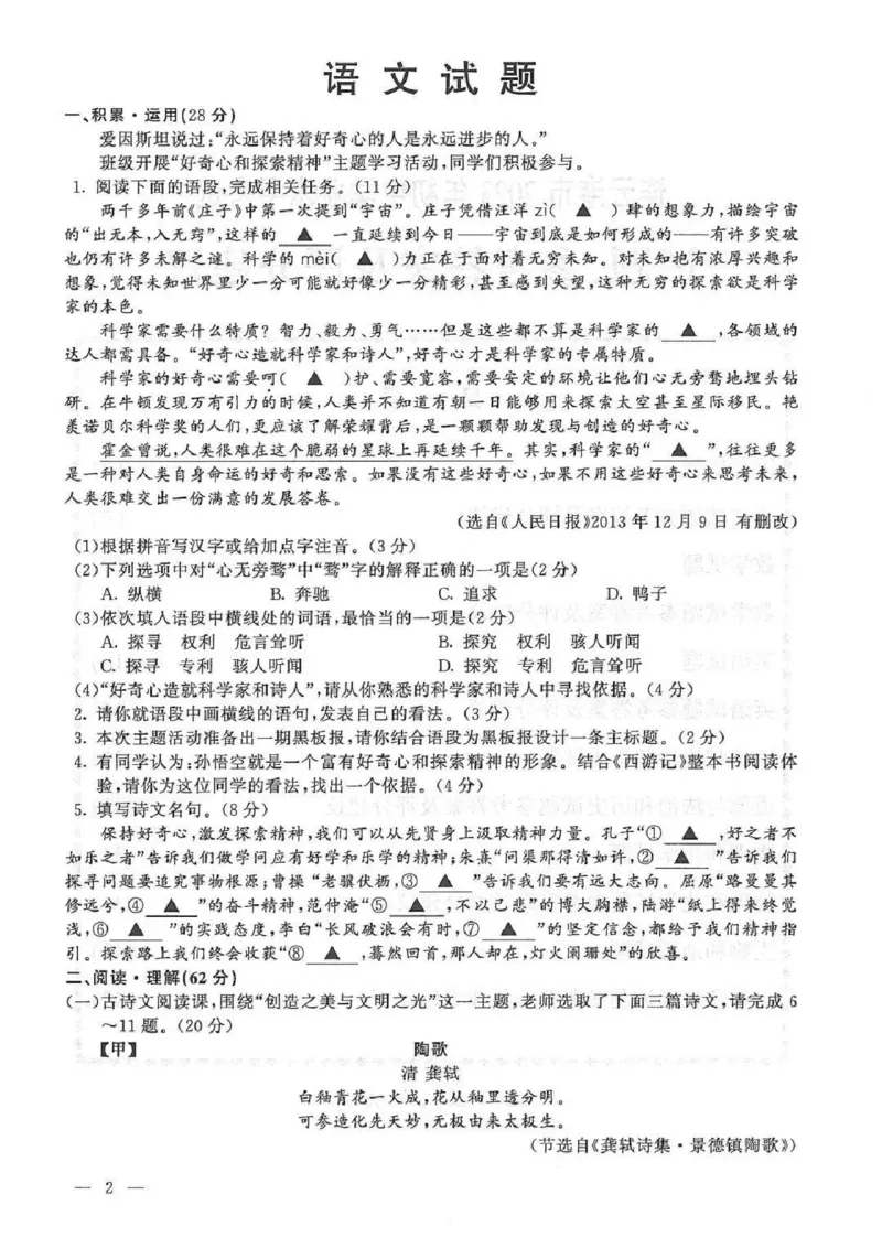 《2023年江苏连云港语文试卷+答案(PDF版)_12.2026年4月全国各地高考模拟卷_2026版初中金考卷•45套中考试卷汇编系列合集_全国版中考真题(1)_各省市《历年中考真题》2013-2024(10)》第1页预览