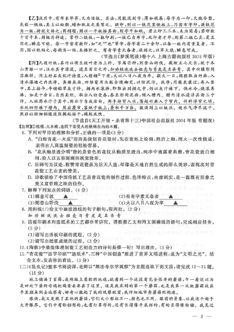 《2023年江苏连云港语文试卷+答案(PDF版)_12.2026年4月全国各地高考模拟卷_2026版初中金考卷•45套中考试卷汇编系列合集_全国版中考真题(1)_各省市《历年中考真题》2013-2024(10)》第2页预览