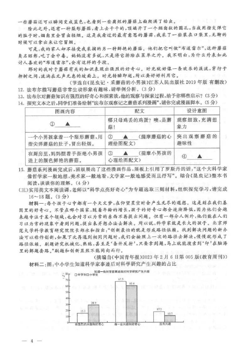 《2023年江苏连云港语文试卷+答案(PDF版)_12.2026年4月全国各地高考模拟卷_2026版初中金考卷•45套中考试卷汇编系列合集_全国版中考真题(1)_各省市《历年中考真题》2013-2024(10)》第3页预览
