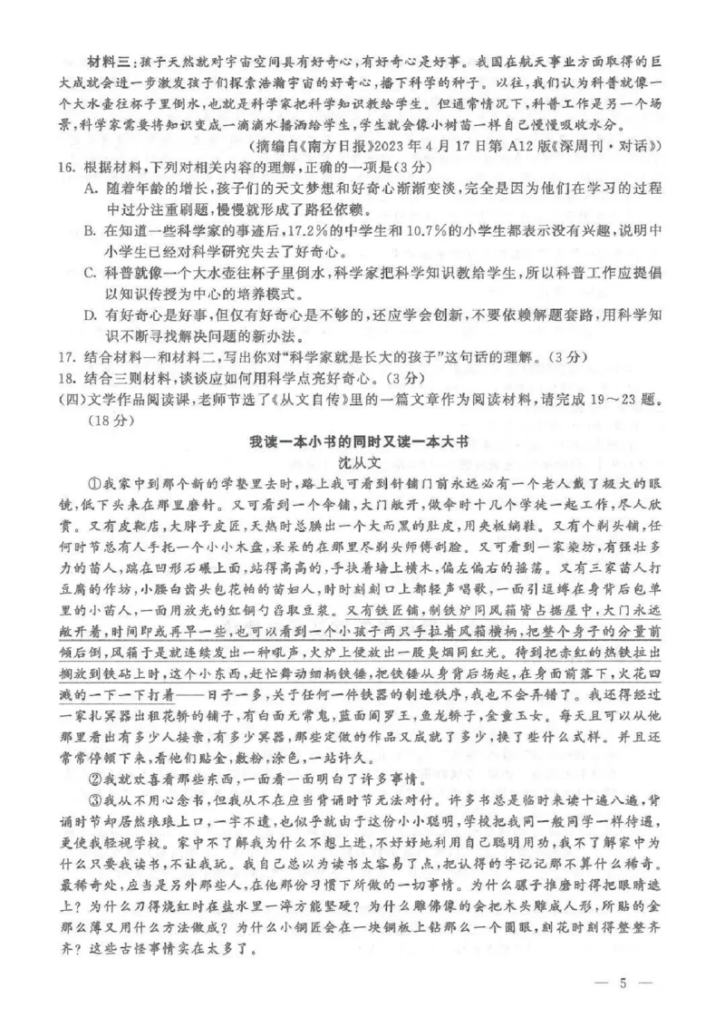 《2023年江苏连云港语文试卷+答案(PDF版)_12.2026年4月全国各地高考模拟卷_2026版初中金考卷•45套中考试卷汇编系列合集_全国版中考真题(1)_各省市《历年中考真题》2013-2024(10)》第4页预览