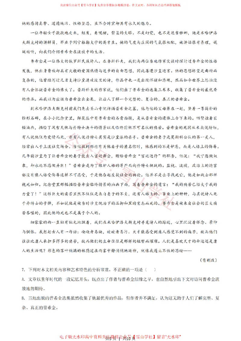 《2021年高考语文试卷（全国甲卷）（空白卷）_高考历年真题_08-24全国高考真题（无水印）_新·PDF版2008-2024·高考语文真题_版本2：语文（按省份分类）2008-2024》第5页预览