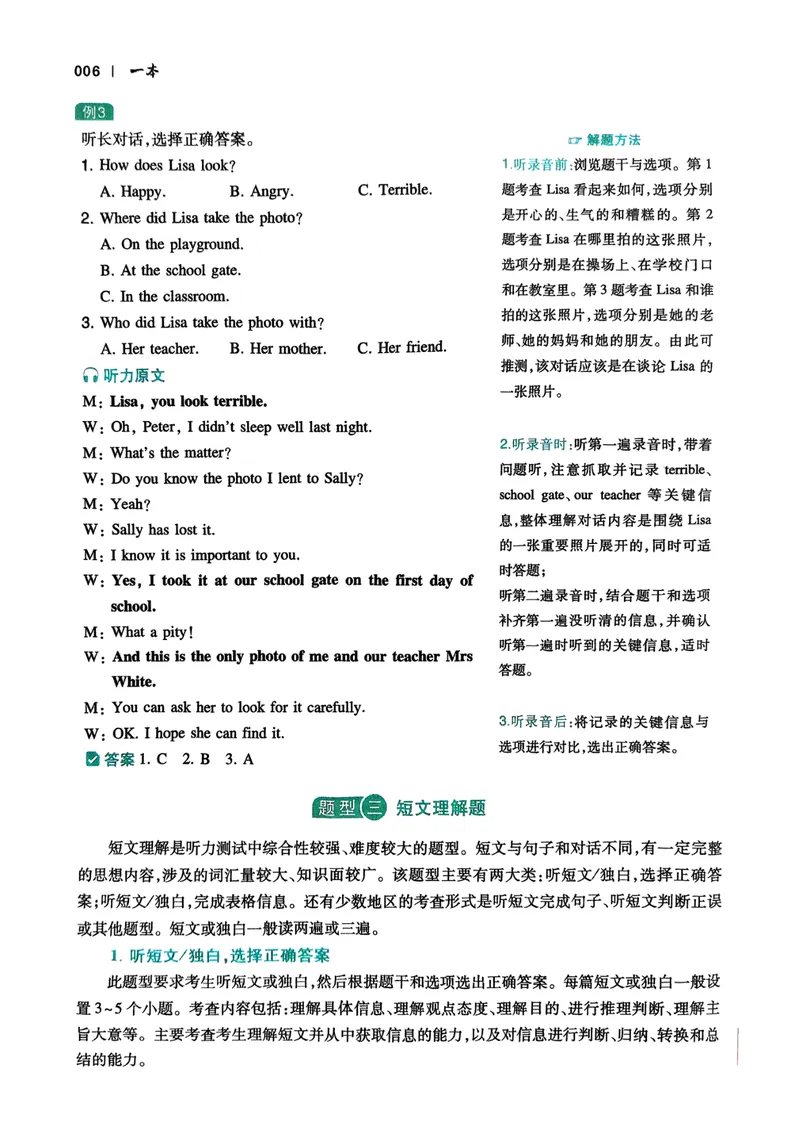 《2026新版八年级英语听力48套含答案_初中英语789_最新人教版英语八年级上册_新版_最新2025秋人教版英语(八年级上册)_2025秋人教版英语8上:预习资料包_32听力专项(pdf)》第10页预览