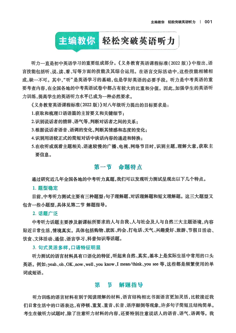 《2026新版八年级英语听力48套含答案_初中英语789_最新人教版英语八年级上册_新版_最新2025秋人教版英语(八年级上册)_2025秋人教版英语8上:预习资料包_32听力专项(pdf)》第5页预览