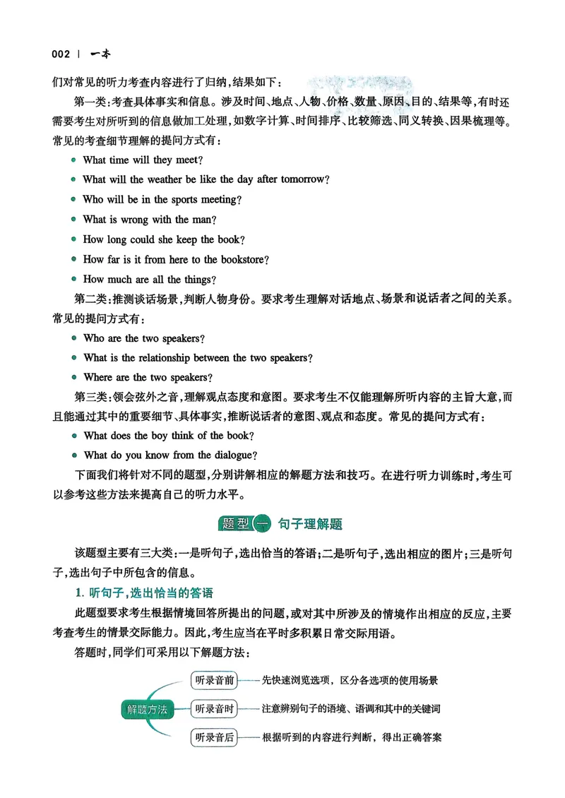 《2026新版八年级英语听力48套含答案_初中英语789_最新人教版英语八年级上册_新版_最新2025秋人教版英语(八年级上册)_2025秋人教版英语8上:预习资料包_32听力专项(pdf)》第6页预览