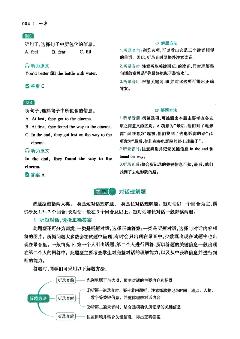 《2026新版八年级英语听力48套含答案_初中英语789_最新人教版英语八年级上册_新版_最新2025秋人教版英语(八年级上册)_2025秋人教版英语8上:预习资料包_32听力专项(pdf)》第8页预览