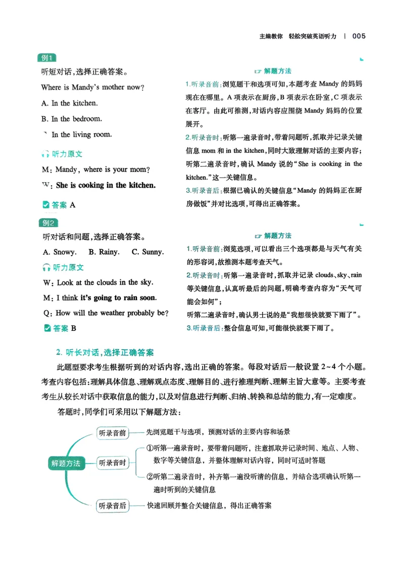 《2026新版八年级英语听力48套含答案_初中英语789_最新人教版英语八年级上册_新版_最新2025秋人教版英语(八年级上册)_2025秋人教版英语8上:预习资料包_32听力专项(pdf)》第9页预览