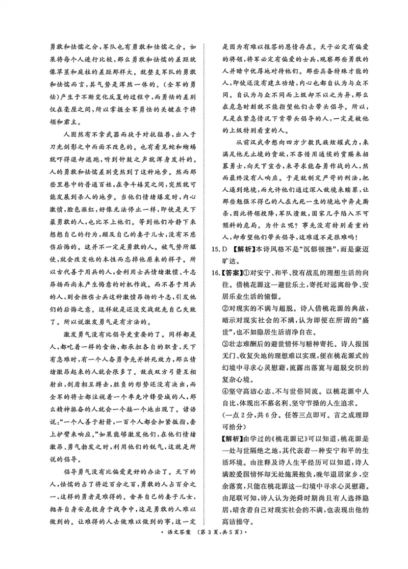 《语文答案_2024-2027高一（7-7月题库）(1)_2026年05月高一试卷_260504河南省青桐鸣2025-2026学年（下）高一年级期中考试（全）_语文》第3页预览