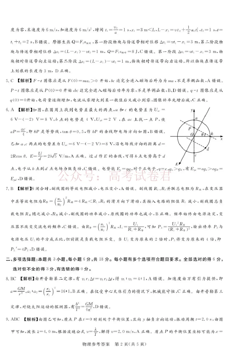 《2025-2026学年高三下学期四月阶段检测物理答案_副本_12.2026年4月全国各地高考模拟卷_2026年4月_2026届河南省湘豫联盟高三四月阶段检测全科_04物理_河南省湘豫联盟高三四月阶段检测》第2页预览