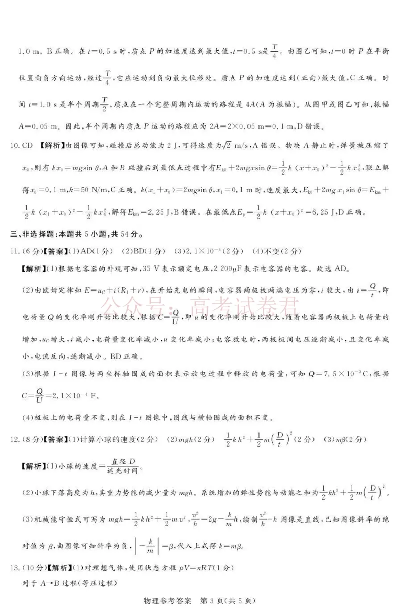 《2025-2026学年高三下学期四月阶段检测物理答案_副本_12.2026年4月全国各地高考模拟卷_2026年4月_2026届河南省湘豫联盟高三四月阶段检测全科_04物理_河南省湘豫联盟高三四月阶段检测》第3页预览
