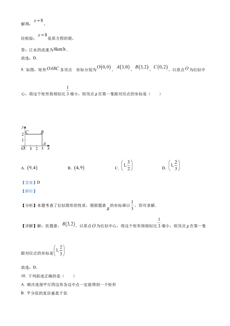 《2024年黑龙江省绥化市中考数学真题（解析版）_12.2026年4月全国各地高考模拟卷_2026版初中金考卷•45套中考试卷汇编系列合集_全国版中考真题(1)_各省市《历年中考真题》2013-2024(10)》第5页预览