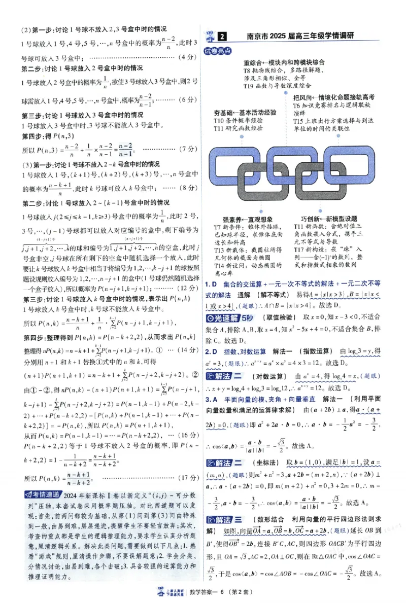 《2026《天星·45套数学》答案_12.2026年4月全国各地高考模拟卷_2026天星金考卷·优秀模拟试卷汇编45套_2026版《金考卷45套》（新I卷）（语数英）_数学I卷》第10页预览