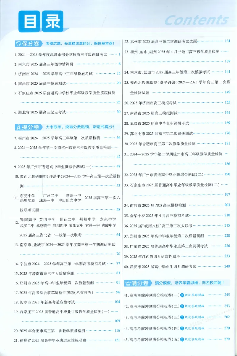 《2026《天星·45套数学》答案_12.2026年4月全国各地高考模拟卷_2026天星金考卷·优秀模拟试卷汇编45套_2026版《金考卷45套》（新I卷）（语数英）_数学I卷》第3页预览